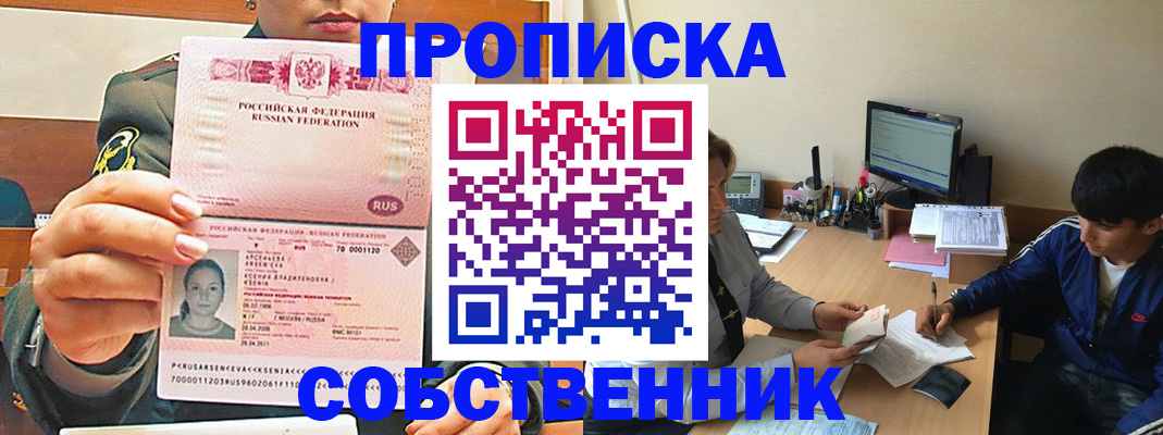 временная регистрация в Курганинске